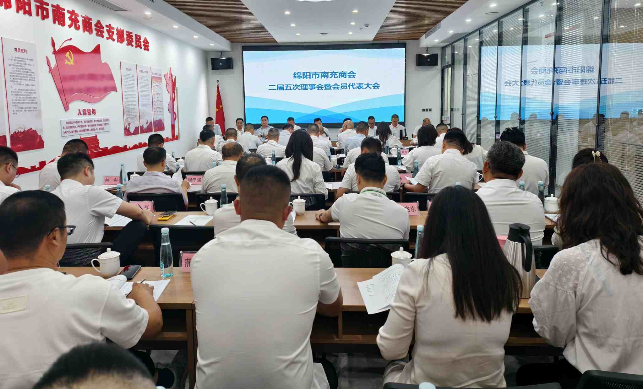 2025 年 8 月 28 日，绵阳市南充商会第二届理事会第五次会议暨会员代表大会在商会新办公室召开。全体理事、全体监事、名誉会长、执行秘书长及会员代表等 56 人参加会议