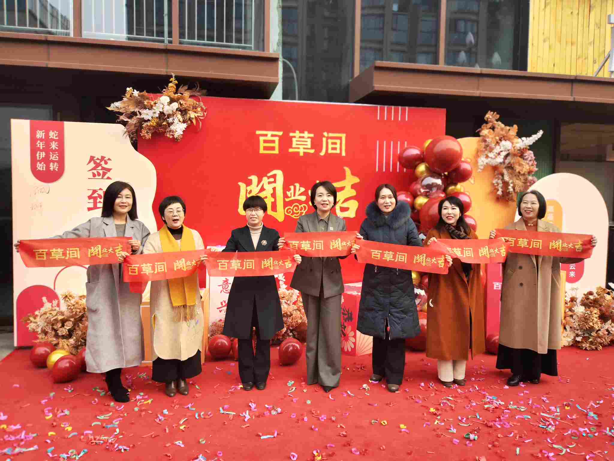 2025年1月1日，恭祝会员陈丽均“百草间”开业大吉