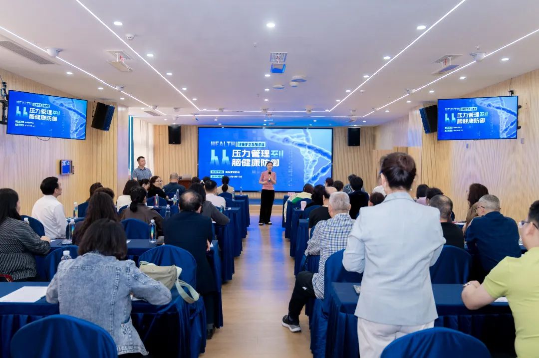 2025年4月15日，商会会员企业代表参加“从压力管理到脑健康防御——绵阳市商协会民营企业家脑血管病防治专题讲座”