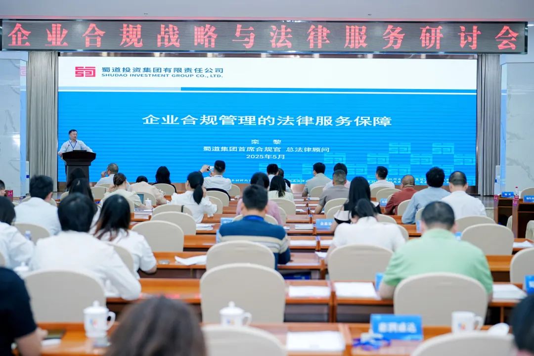 2025年5月10日，商会法务部部长李宏天及会员企业代表参加市工商联与四川省律协、市司法局、市国资委联合举办企业合规经营战略知识讲座