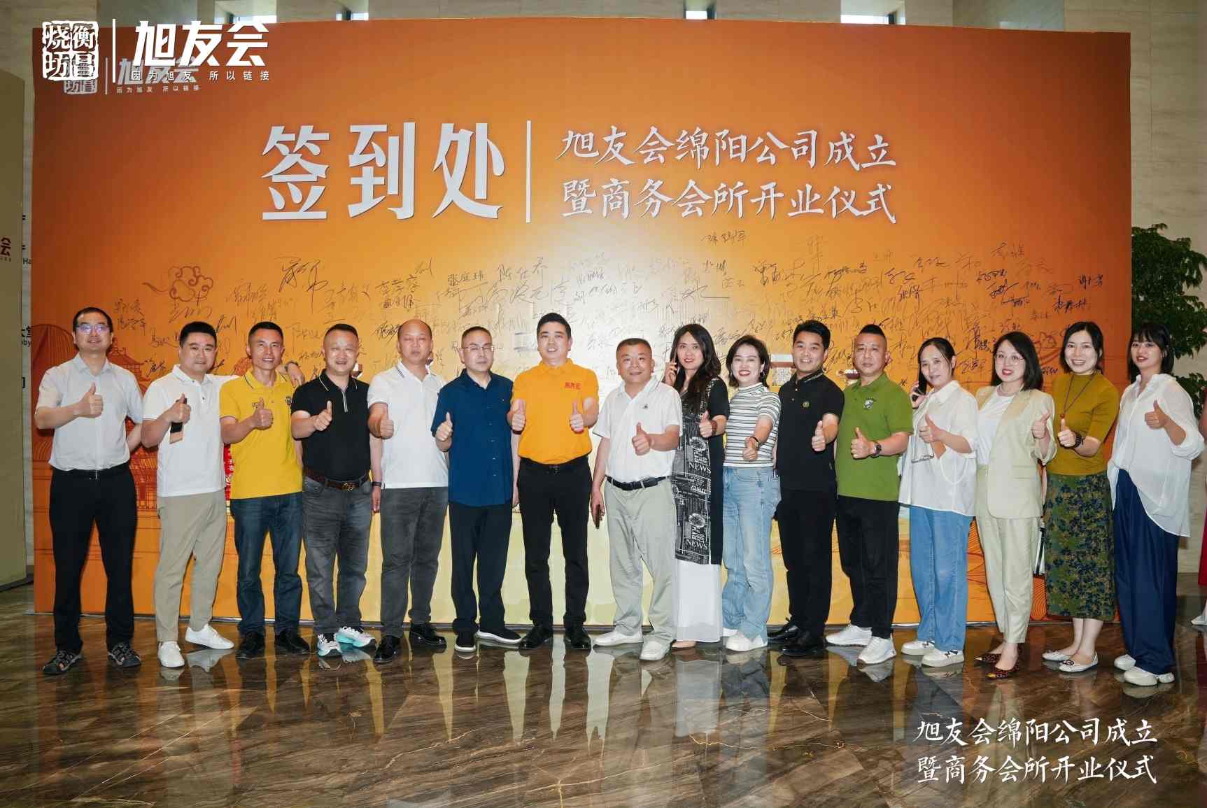 2025年5月12日下午，绵阳市南充商会受邀出席理事贺凤林参与项目旭友会「绵阳」公司成立暨商务会所开业仪式。商会副会长钟秀军等16人现场见证了这一重要时刻