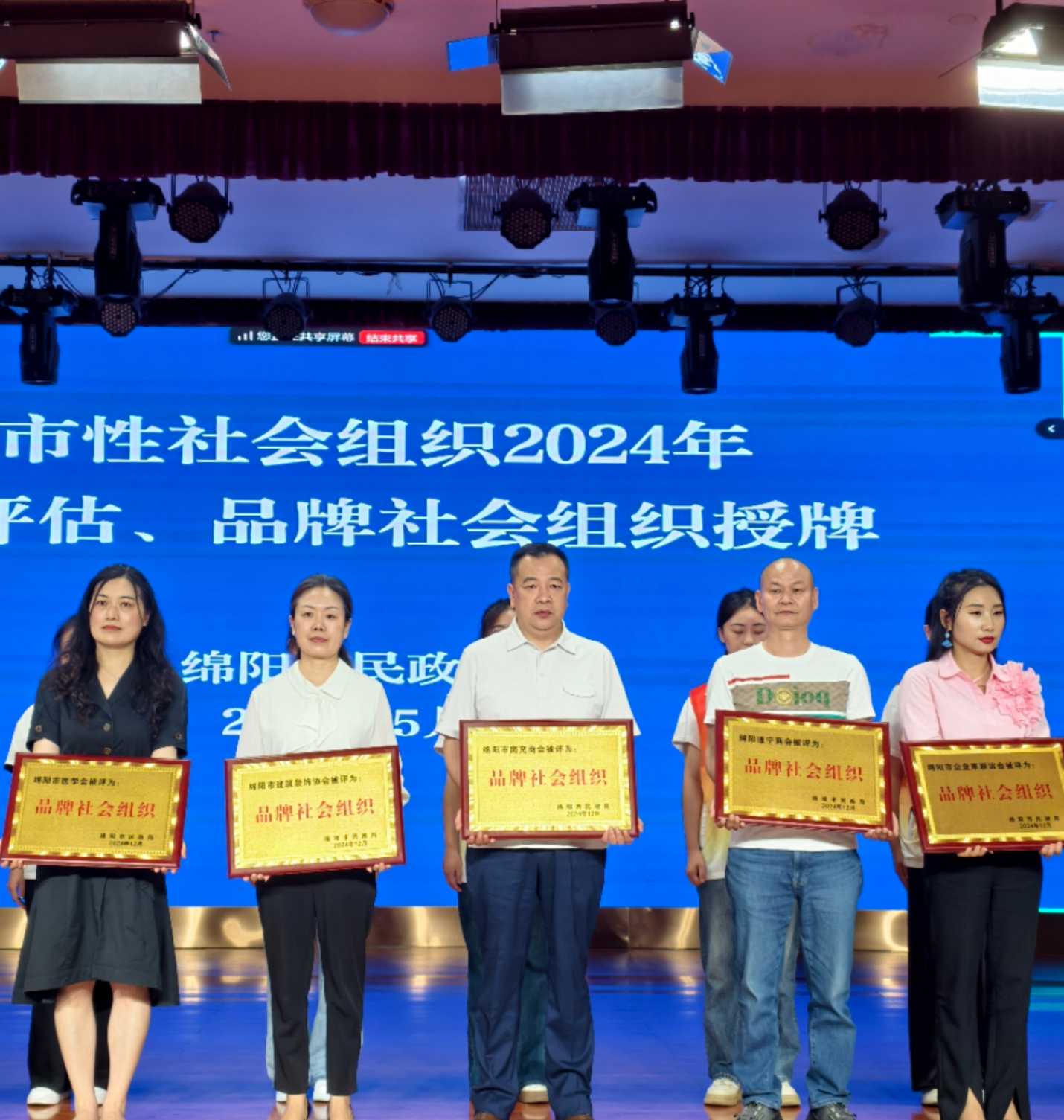 2025年5月16日上午，绵阳市民政局举行全市性社会组织 2024 年等级评估暨品牌社会组织授牌仪式