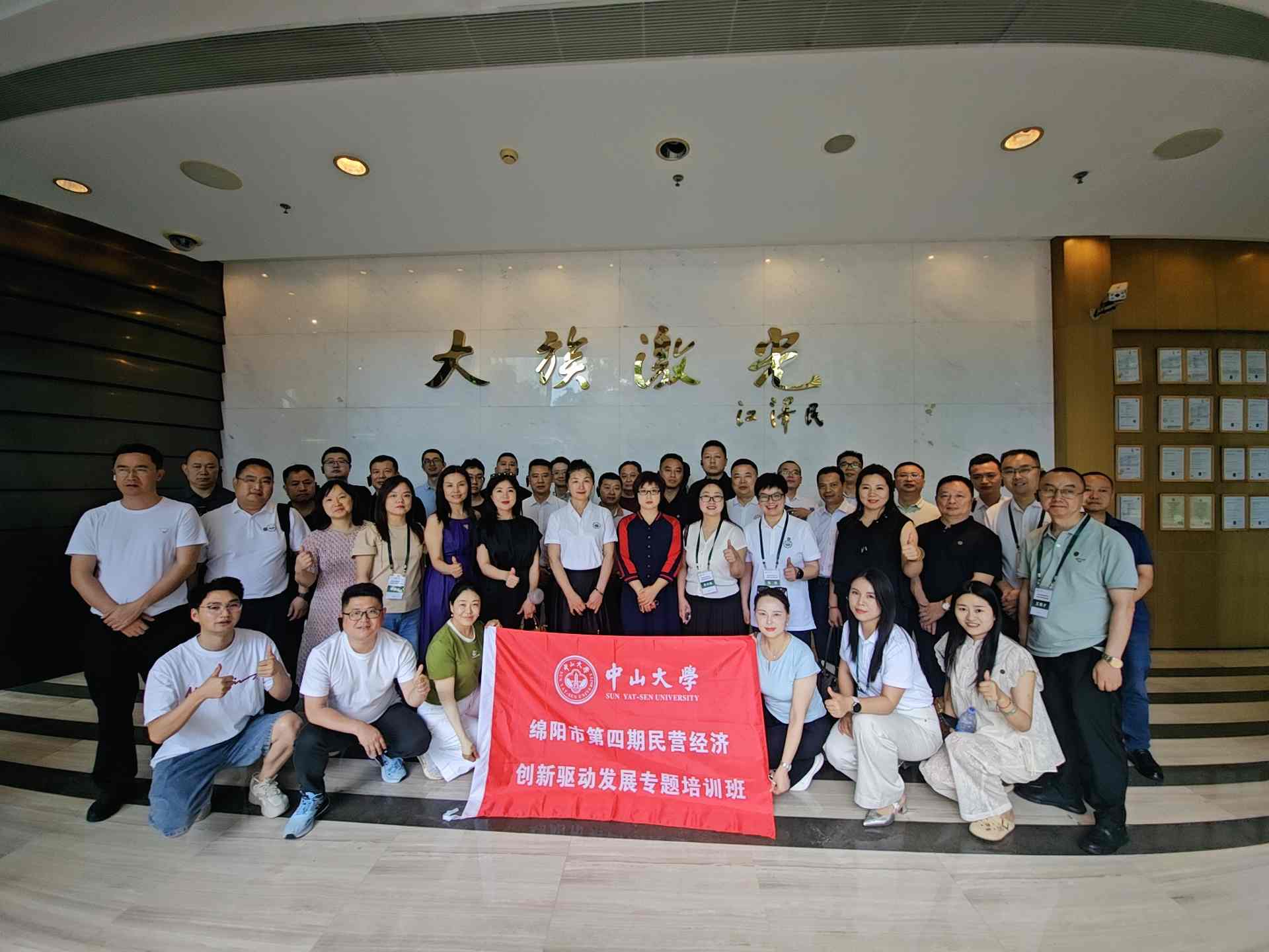 2025年5月18日至23日，商会会员詹金睿参加市工商联举办为期6天的第四期绵阳市民营经济创新驱动发展专题培训班