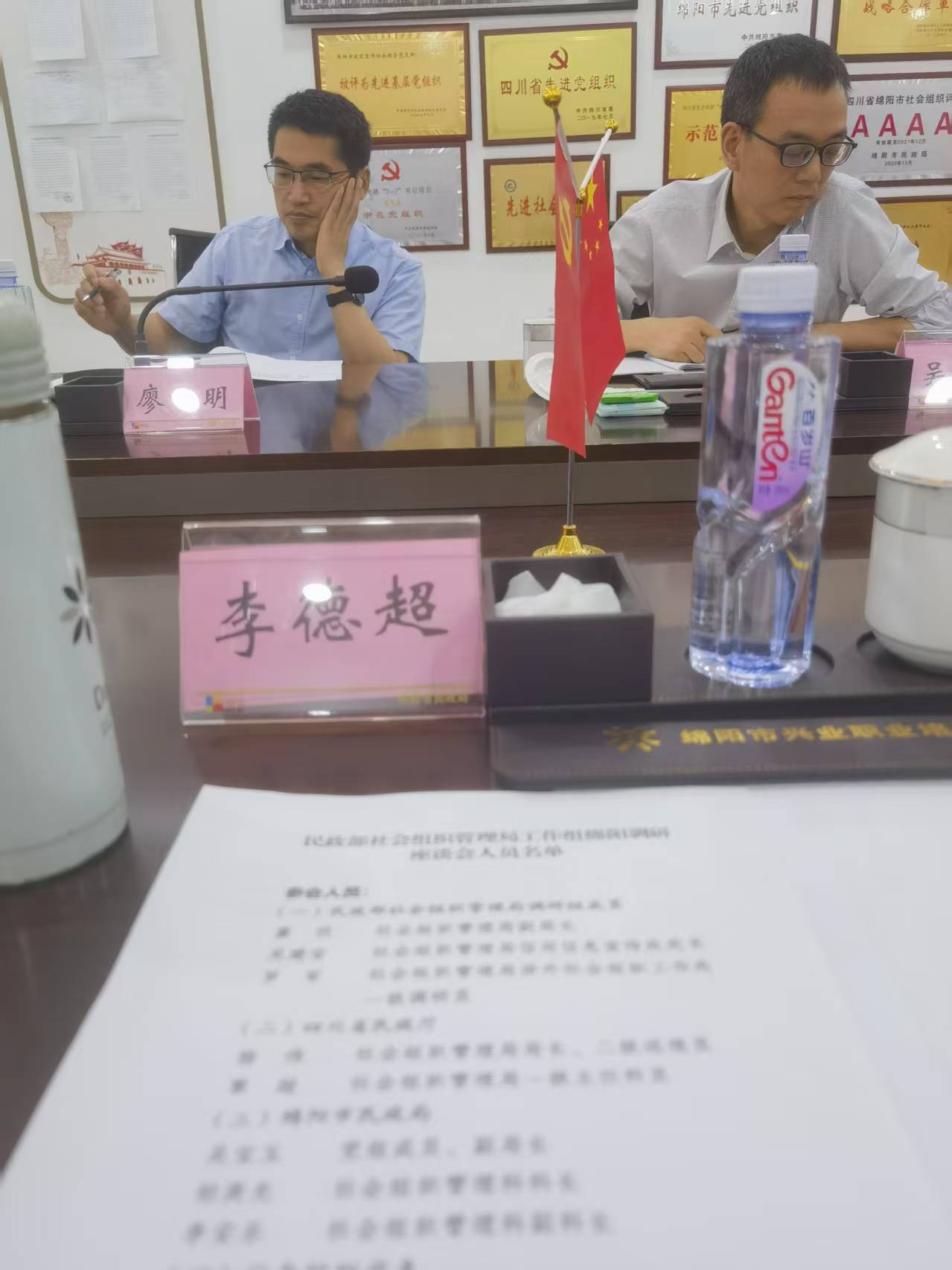 2025年5月27日，会长李德超参加民政部社会组织管理局工作调研座谈会议