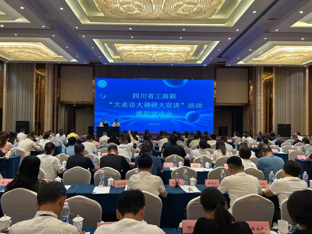 2025年6月13日，商会会长李德超参加四川省工商联“大走访大调研大宣讲”活动
