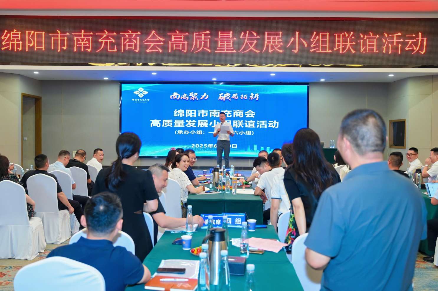 2025年6月19日南商聚力、破局拓新”高质量小组联谊活动圆满举办
