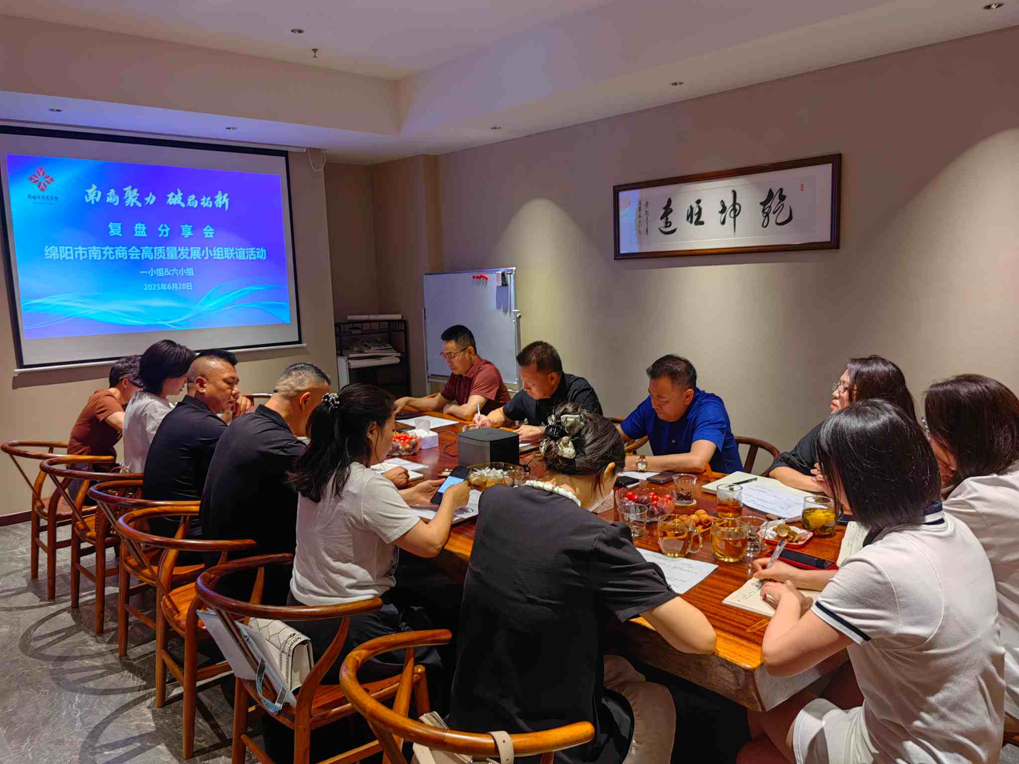 2025年6月21日上午，高质量发展小组联谊活动复盘分享会顺利召开