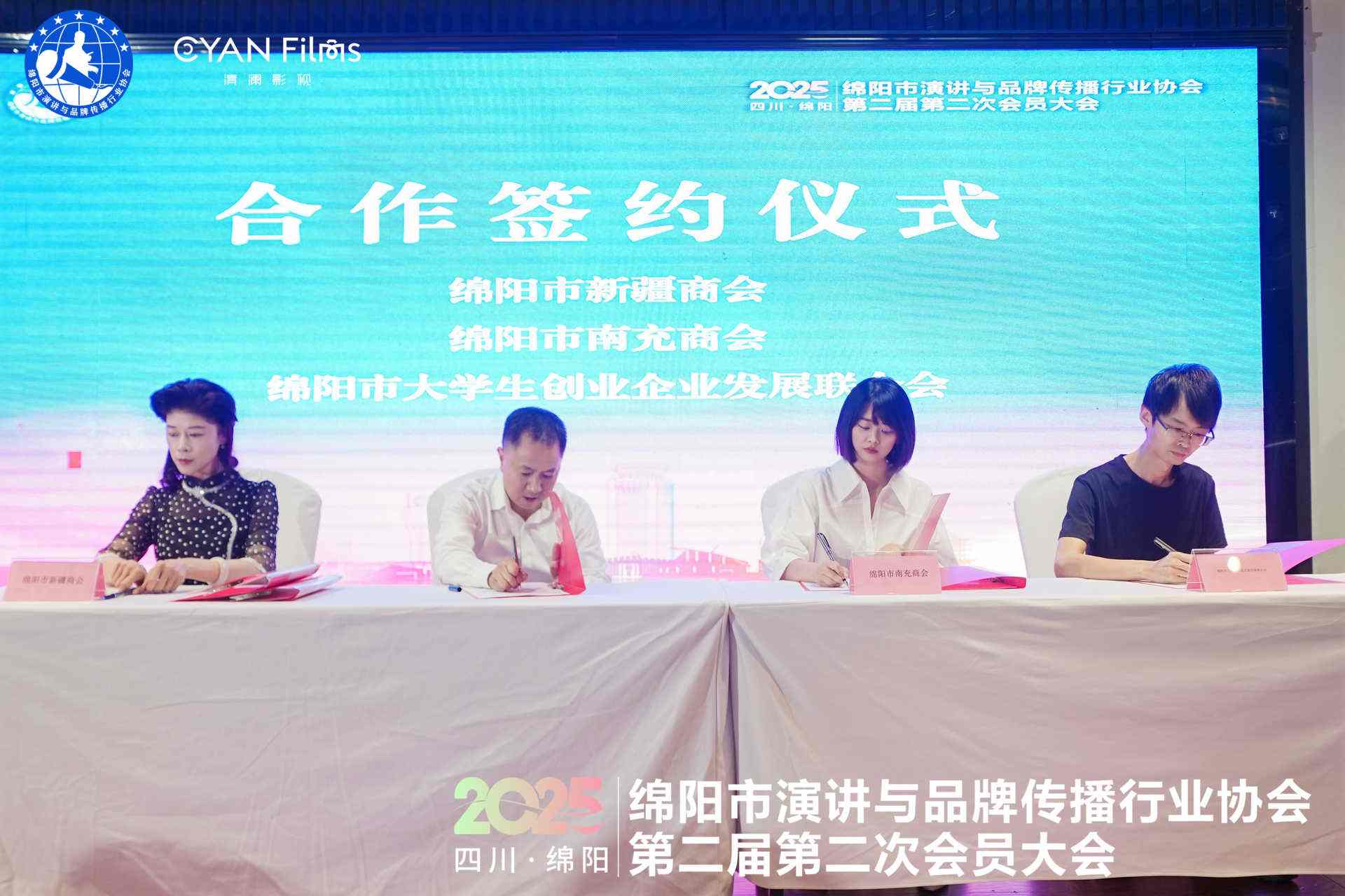 2025年6月24日，绵阳市南充商会受邀参加绵阳市演讲与品牌传播行业协会“第二届第二次会员大会”