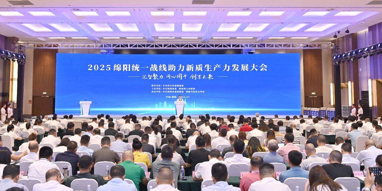 2025年7月23日，绵阳市统一战线助力新质生产力发展大会在科发铂骊酒店召开，商会执行会长兼秘书长钟沅宏、执行会长邓政光参加会议