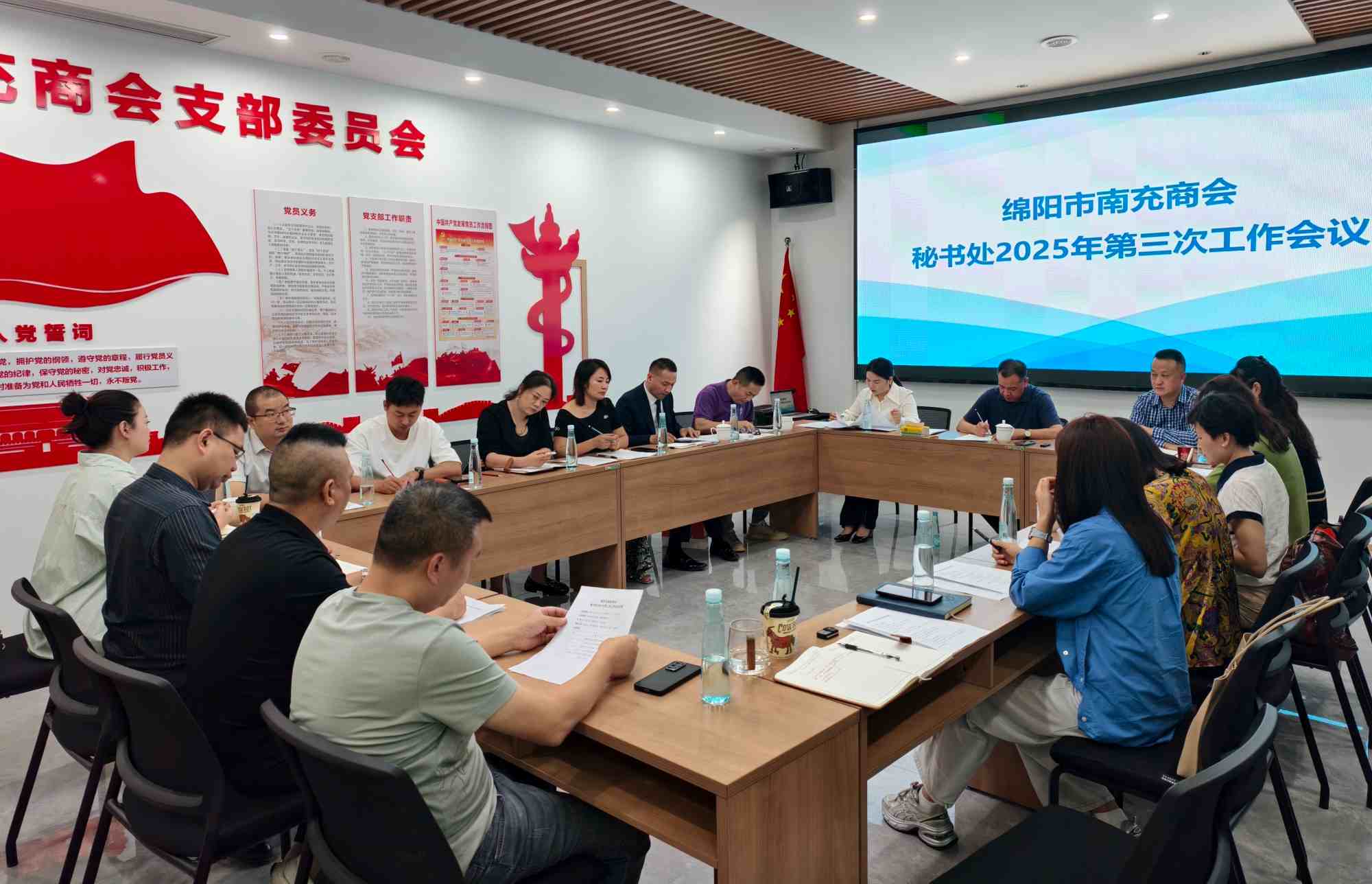 2025年9月6日，商会秘书处召开2025年第三次工作会议