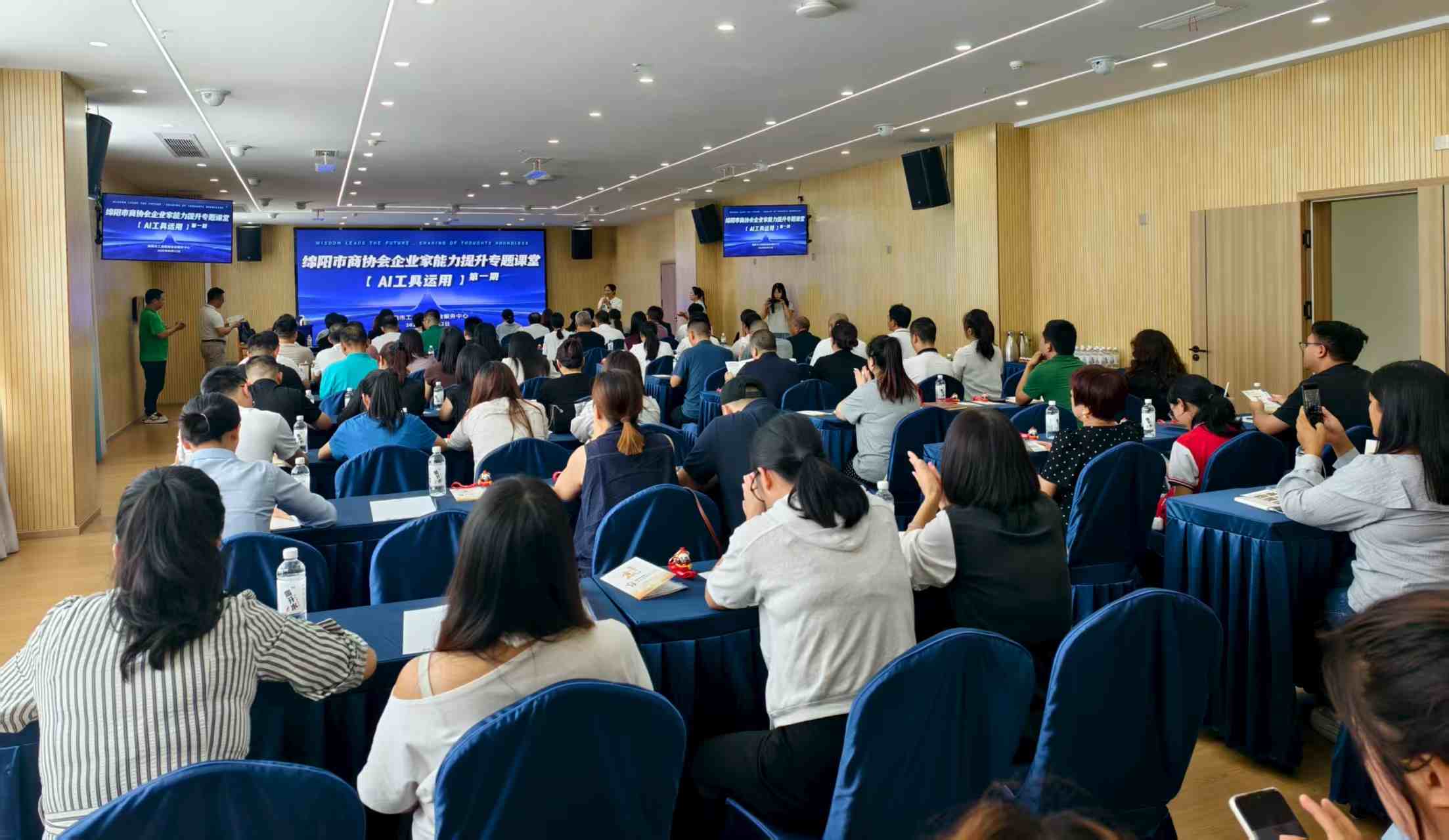 2025年9月12日下午，绵阳市南充商会组织会员企业参加“绵阳市商协会企业家能力提升专题课堂（AI工具运用）第一期”培训活动