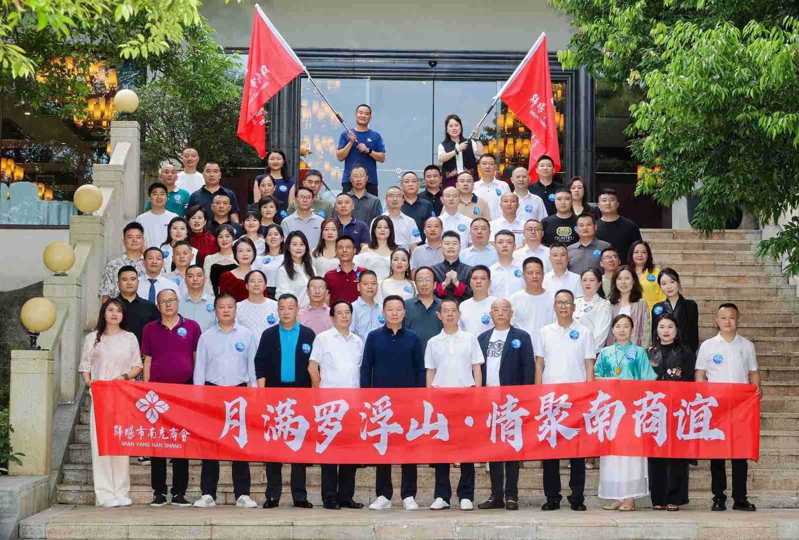 2025年9月19日至20 日，绵阳市南充商会中秋联谊活动在罗浮山绵州酒店隆重举行，商会100余名会员齐聚一堂，共赴这场情谊与文化的盛会