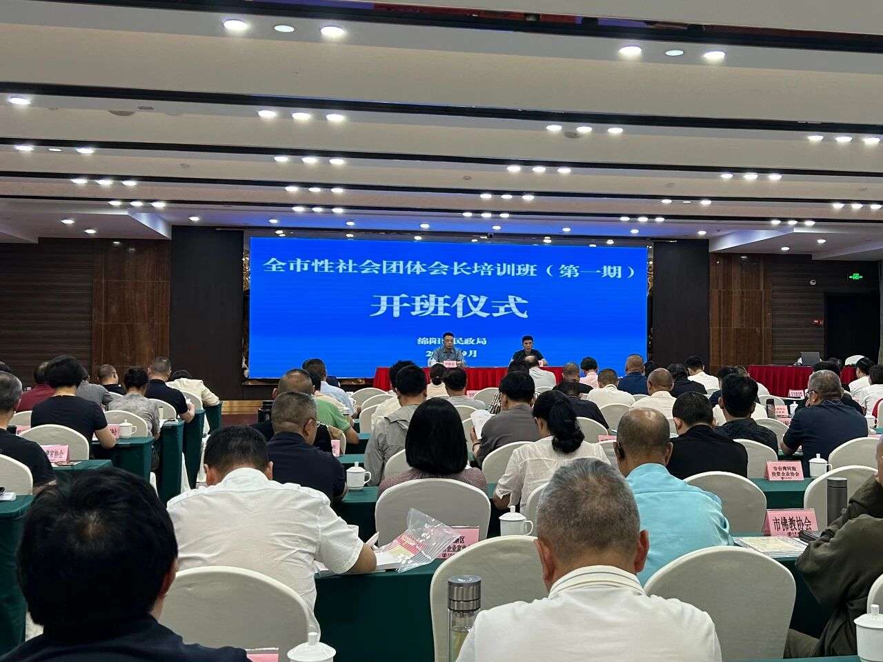 2025年9月22日至23日，绵阳市民政局精心组织开展全市性社会组织主要负责人专题培训，商会会长李德超、执行会长兼秘书长钟沅宏参加培训学习