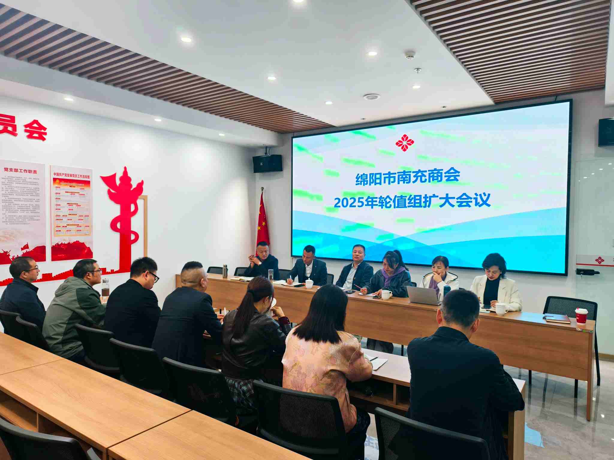 2025年10月30日，绵阳市南充商会 2025 年轮值组扩大会议在商会会议室召开。