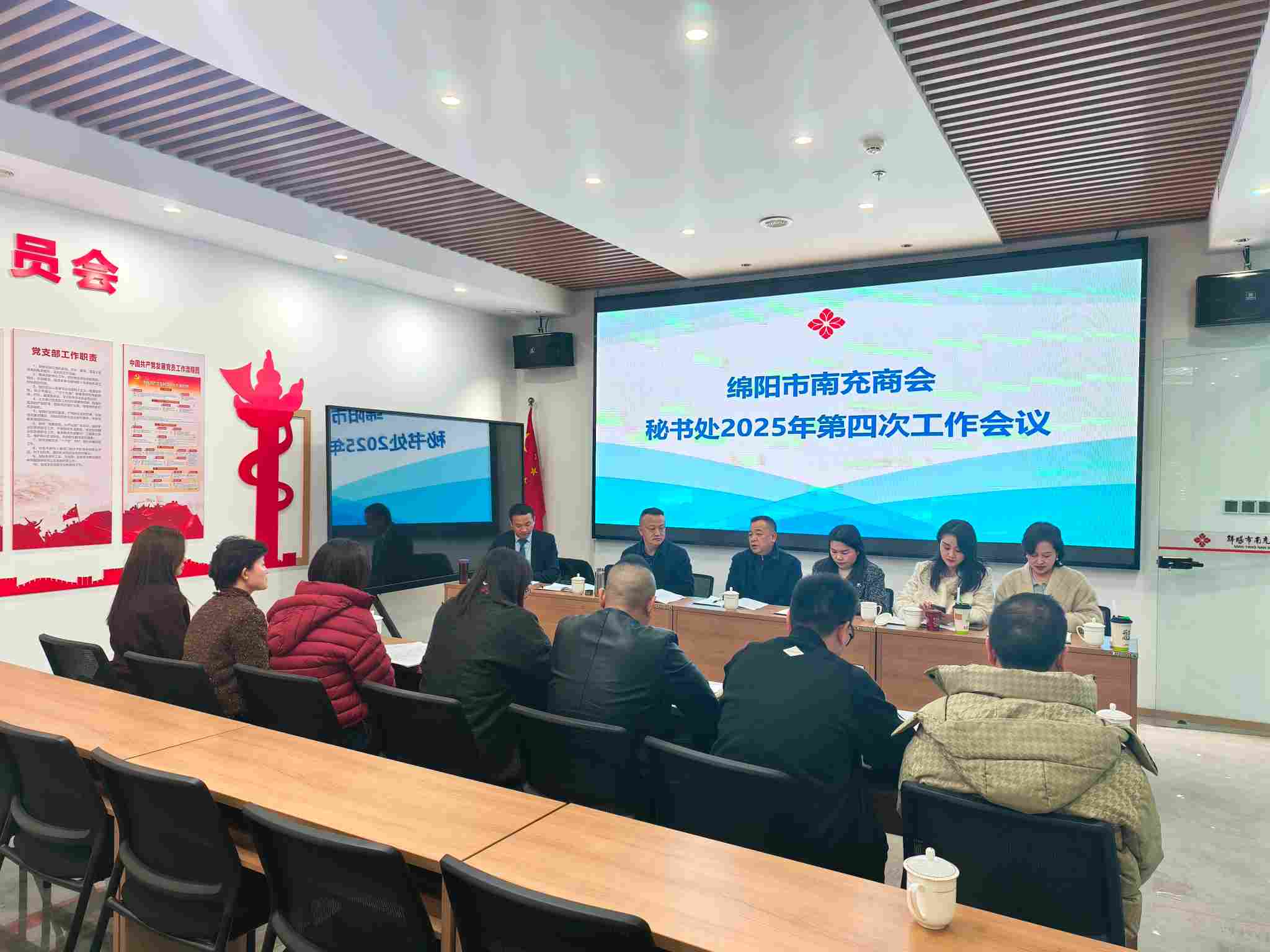2025年11月26日，商会秘书处召开2025年第四次工作会议