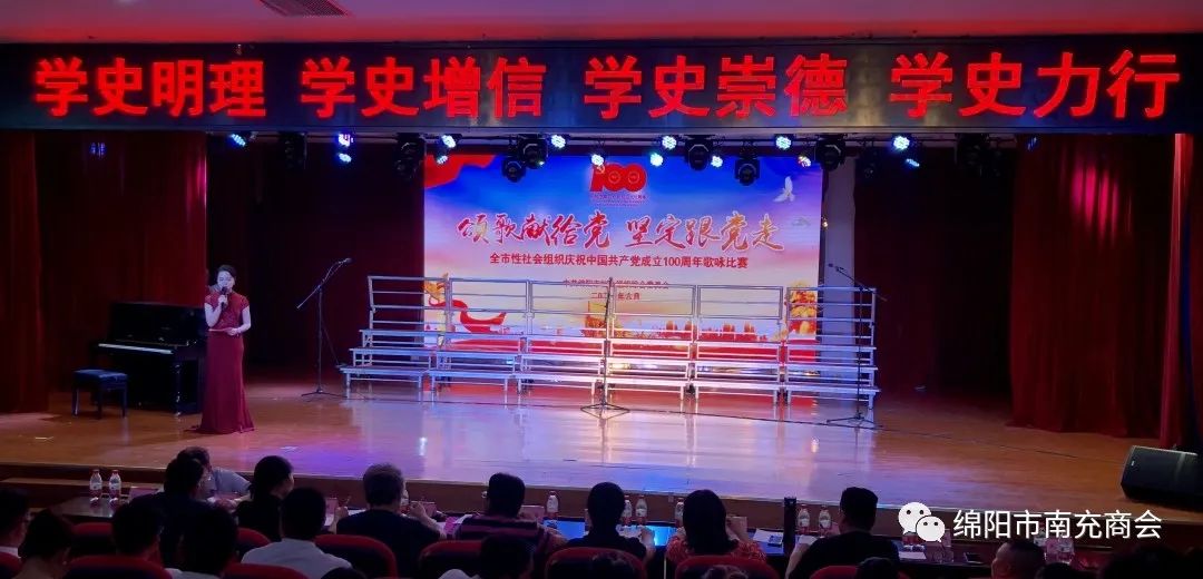 绵阳市南充商会党支部 荣获绵阳市社会组织综合党委 “颂歌献给党，坚定跟党走”歌咏比赛特等奖