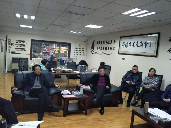 绵阳市南充商会常务理事会召开第三次会议