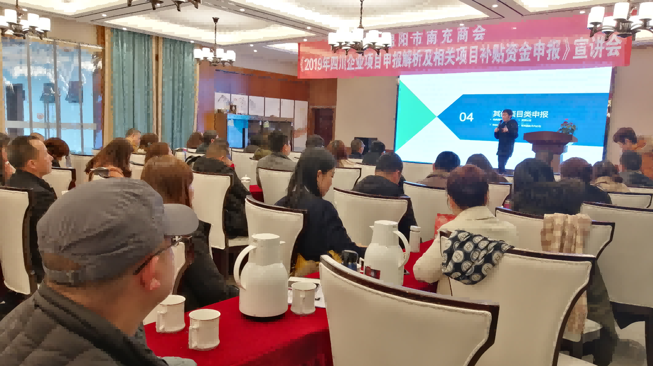 2019年3月1日举办《政策解析及资金申报》宣讲会