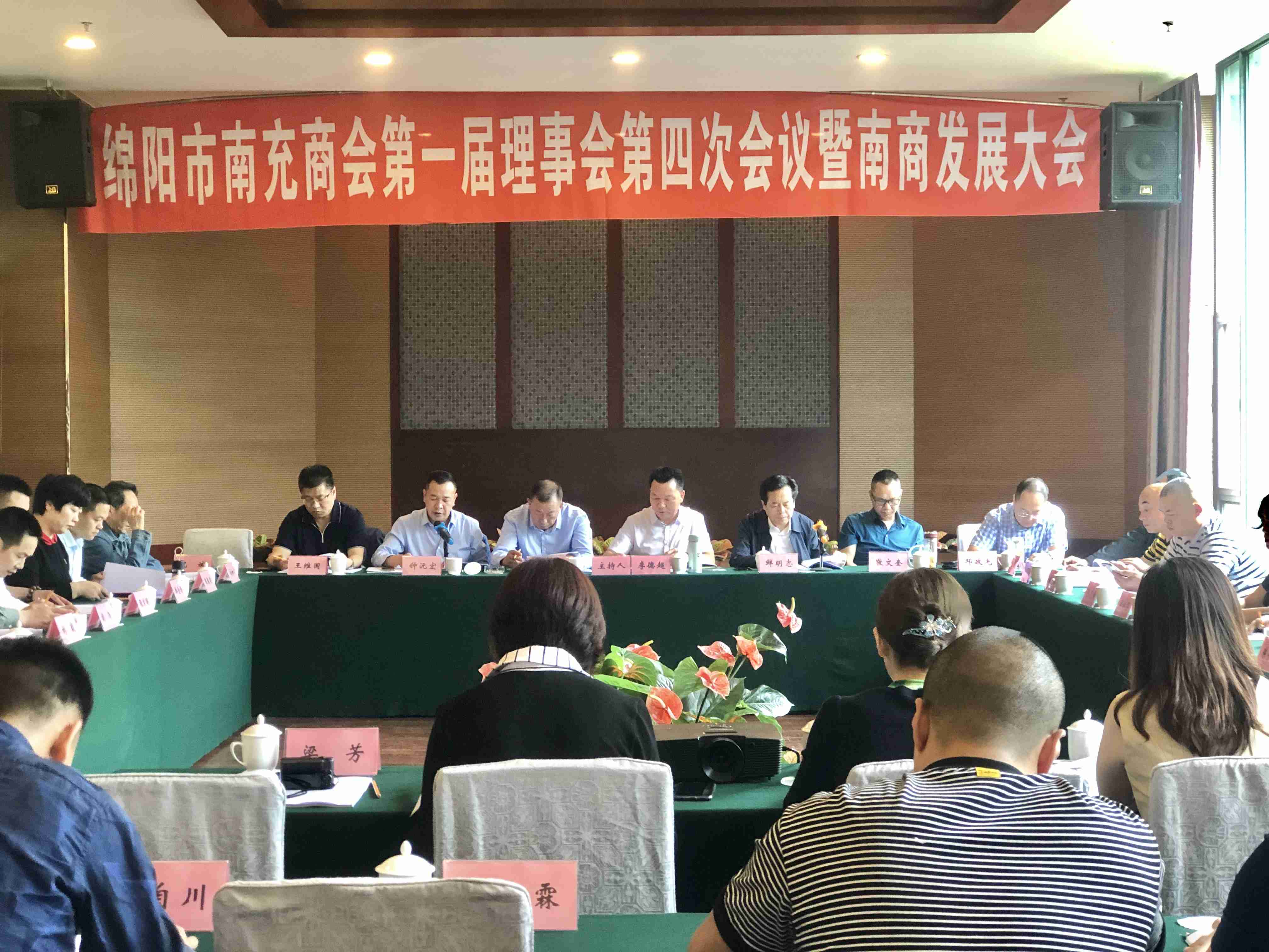 2019年5月25日理事会暨南商发展大会