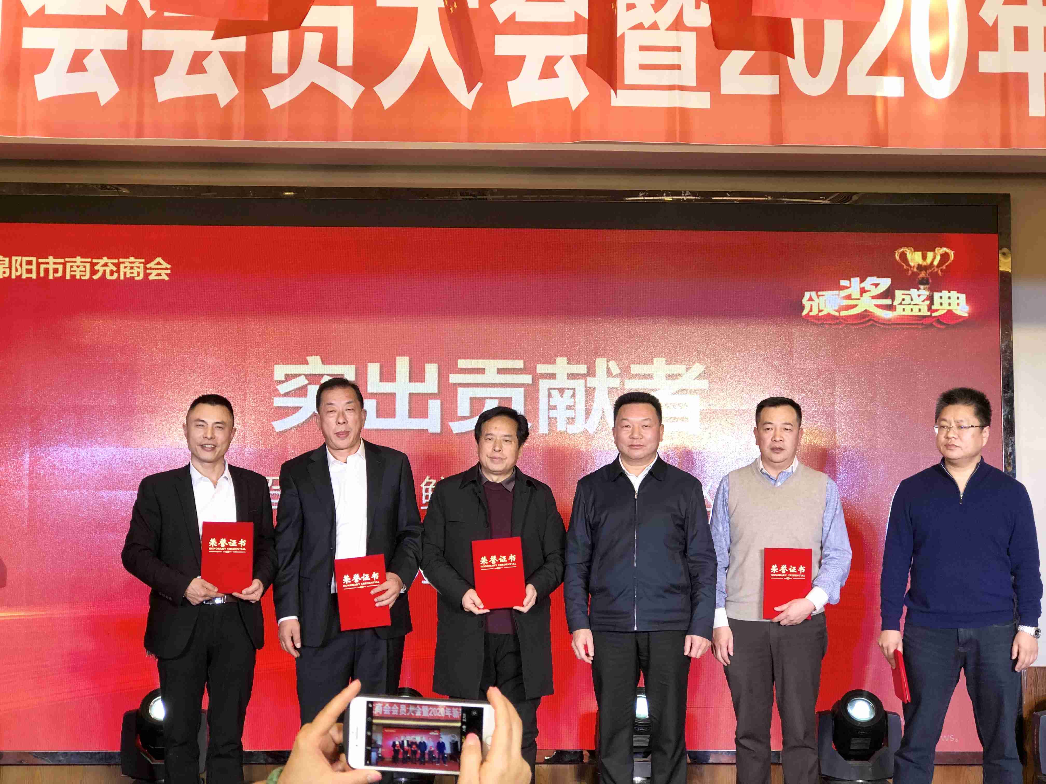 2020年1月11日会员大会表彰为商会做出突出贡献的人员