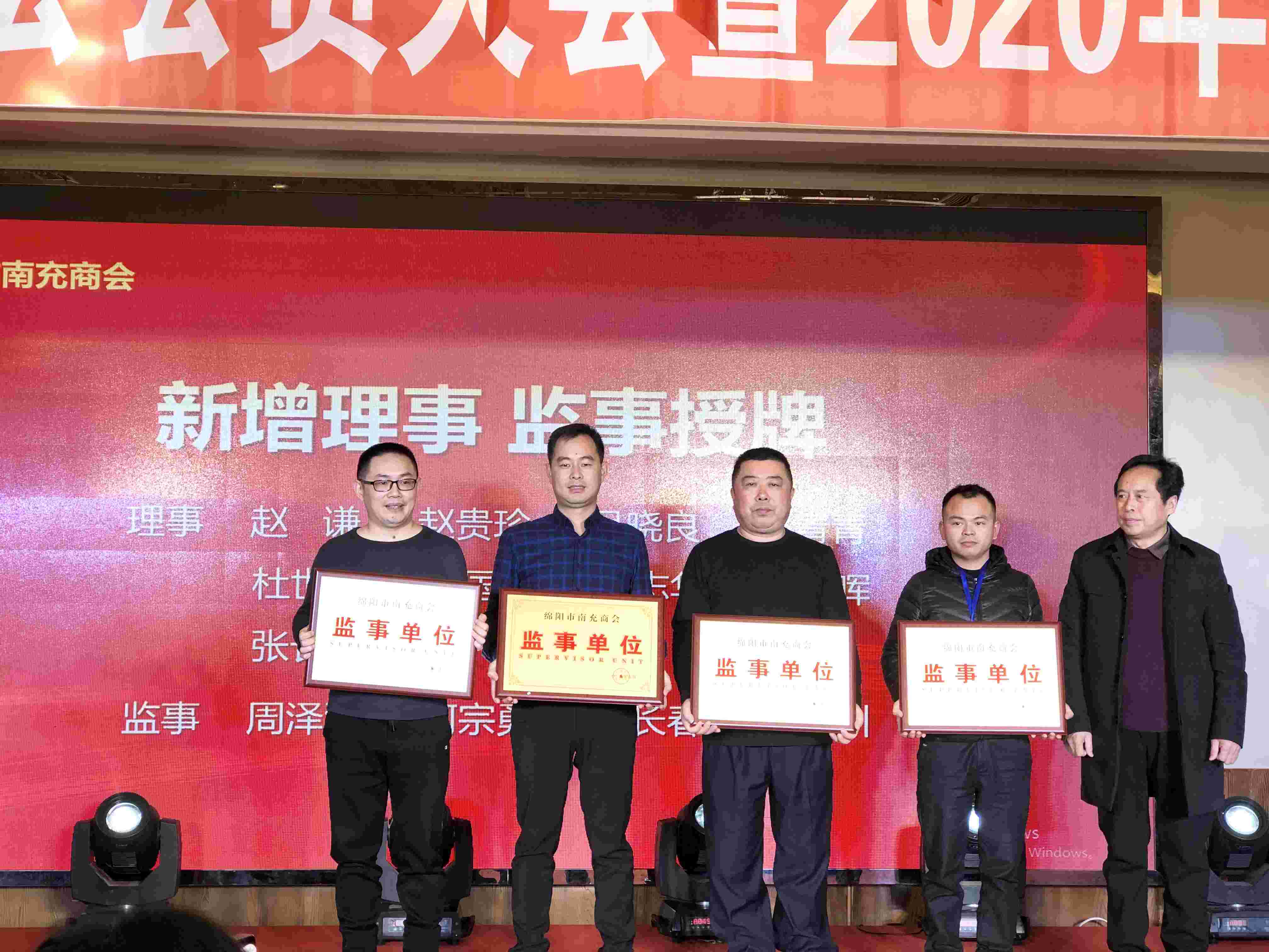 2020年1月11日监事长鲜明志（右）在会员大会上为监事授牌