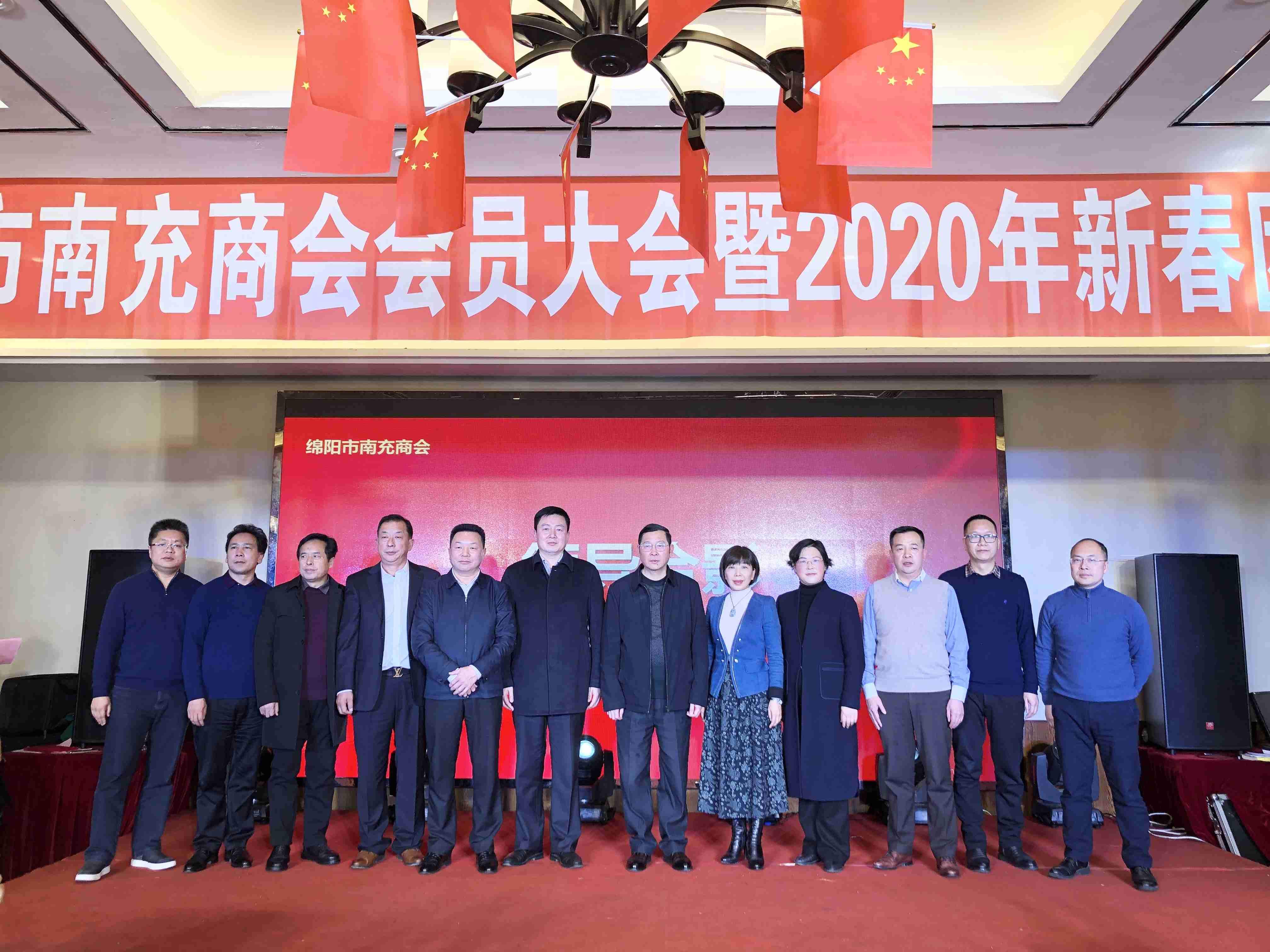 2020年1月11日绵阳党委政府领导莅临会员大会暨新春团拜会