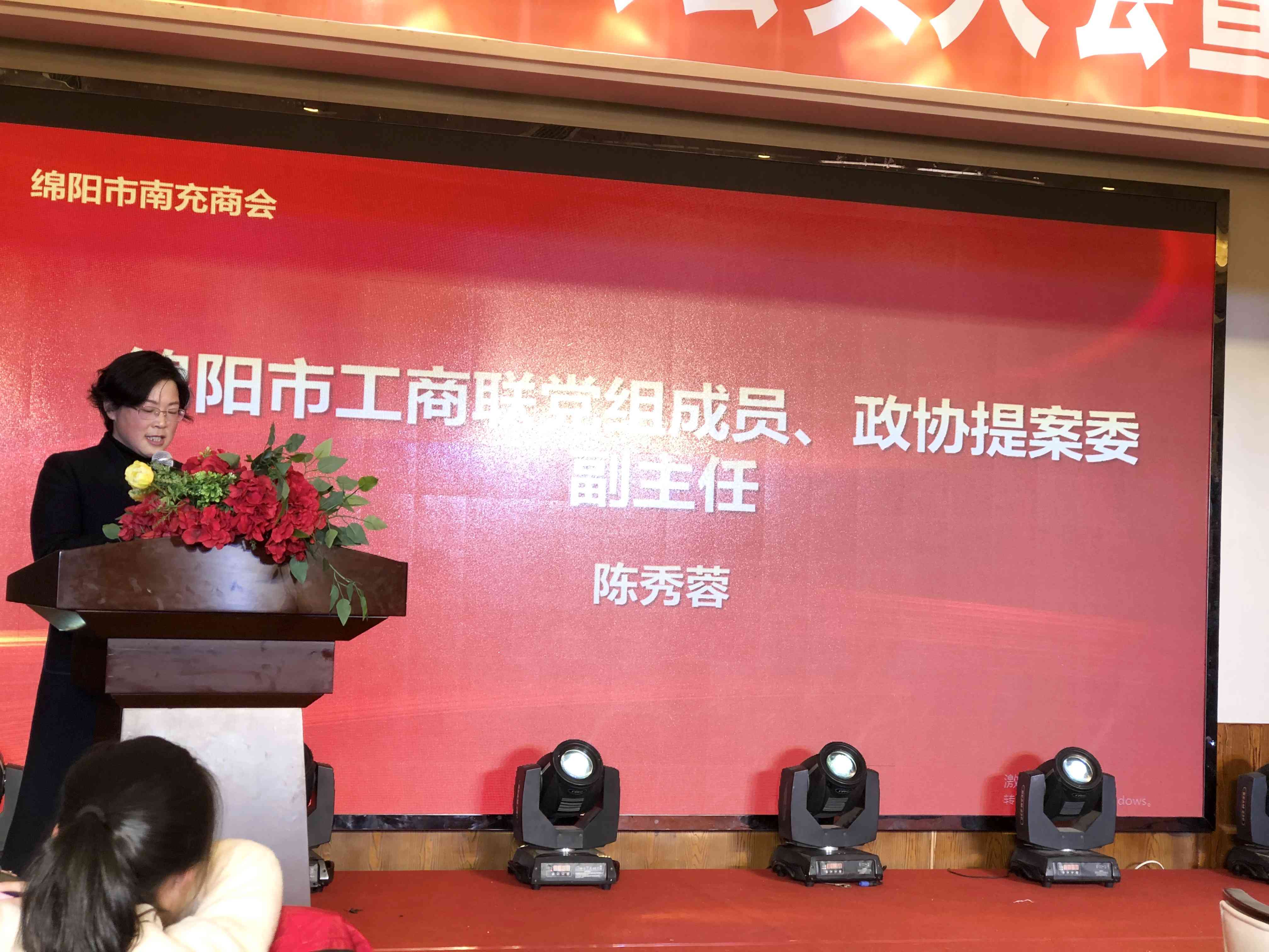 2020年1月11日绵阳市工商联领导莅临会员大会并讲话