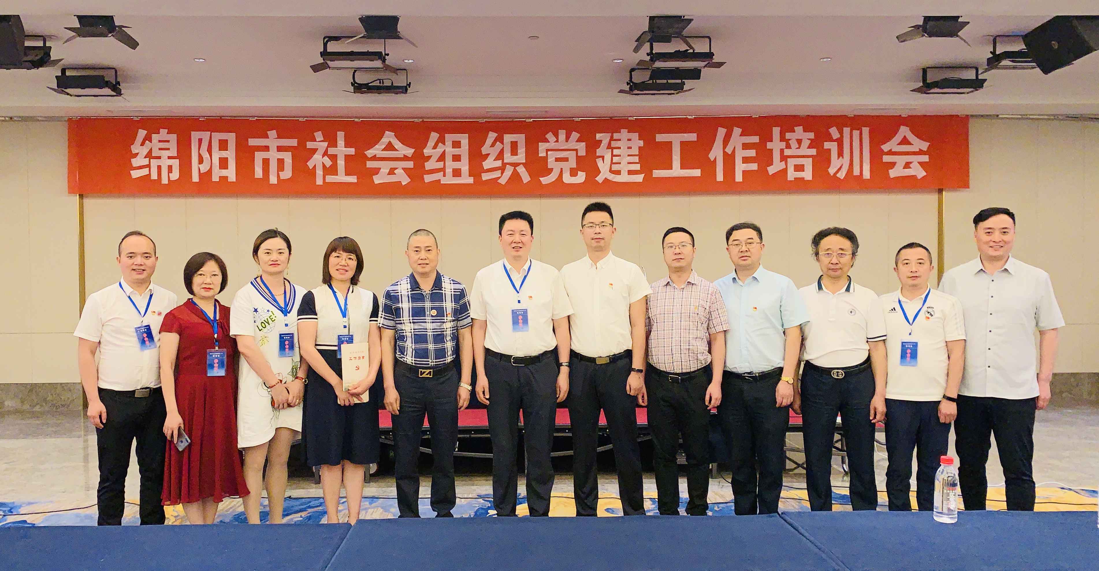 2020年5月29日绵阳市社会组织综合党委党建工作培训会