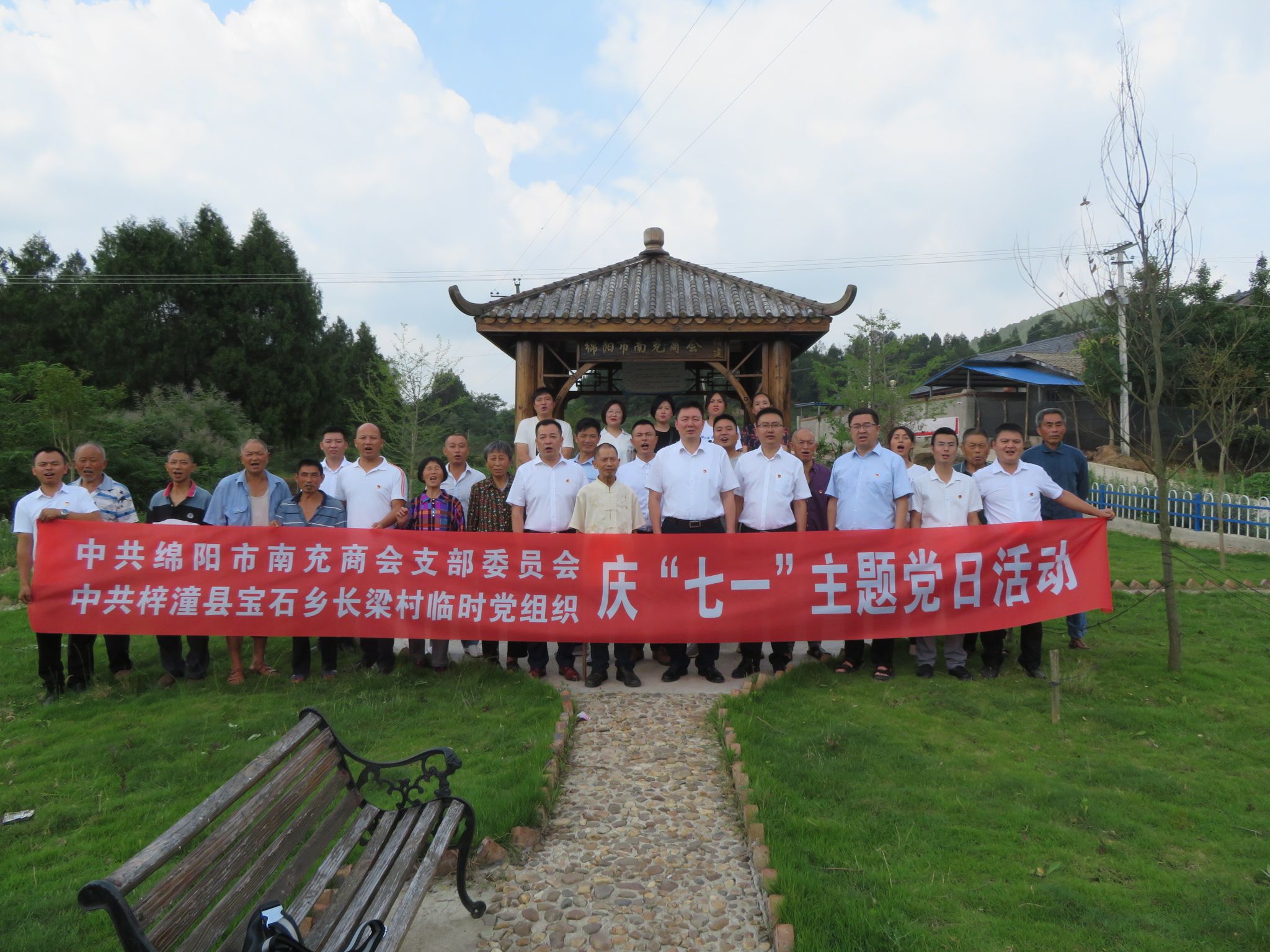 2020年6月29日商会党支部与梓潼县长梁村党组织联合开展庆“七一”主题党日活动