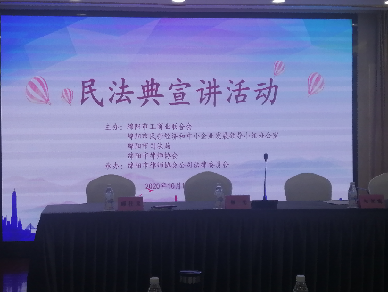 2020年10月15日，参加绵阳市工商联组织的民法典宣讲活动