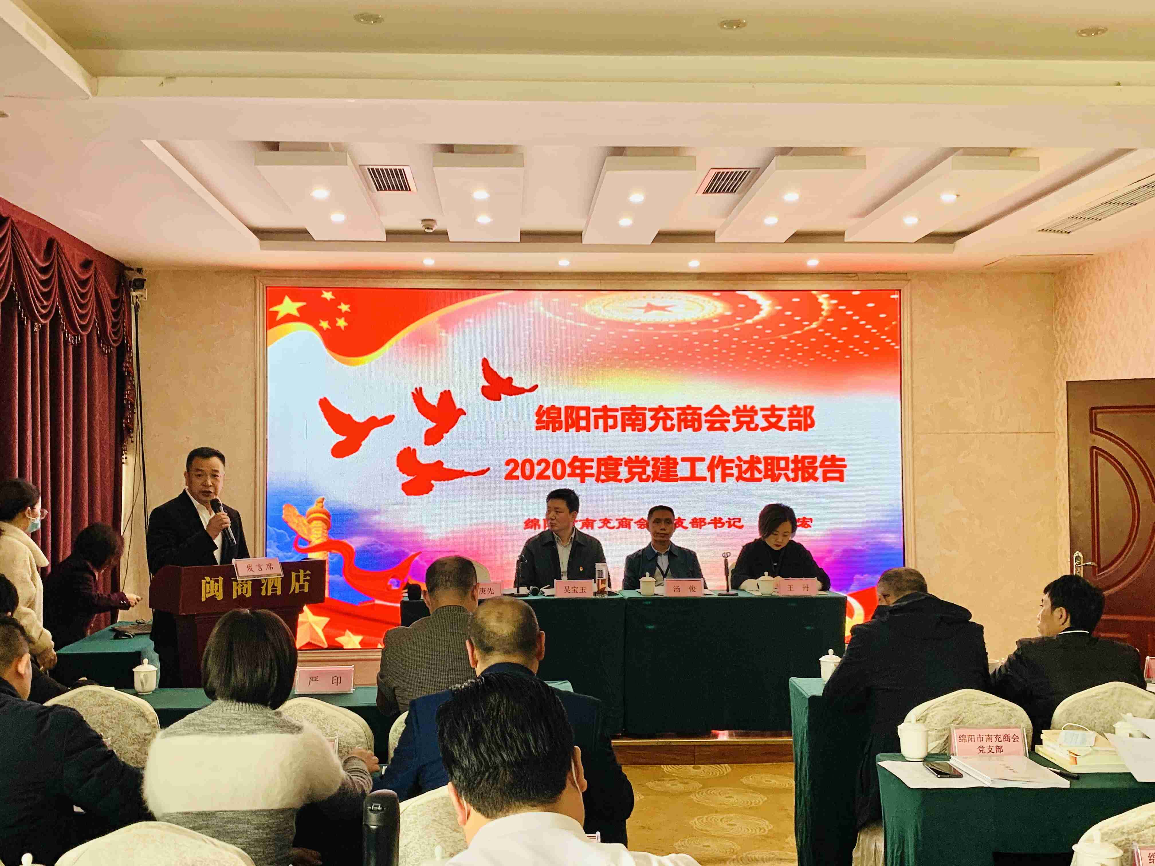 2021年3月26日支部书记钟沅宏在绵阳市社会组织党建会上作述职报告