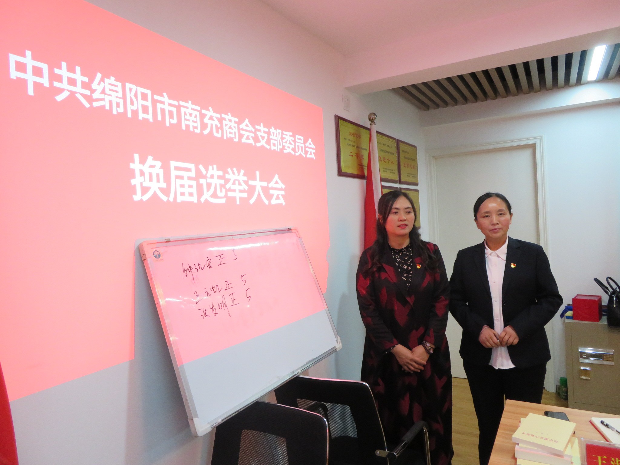 2021年4月8日商会党支部举行换届选举大会