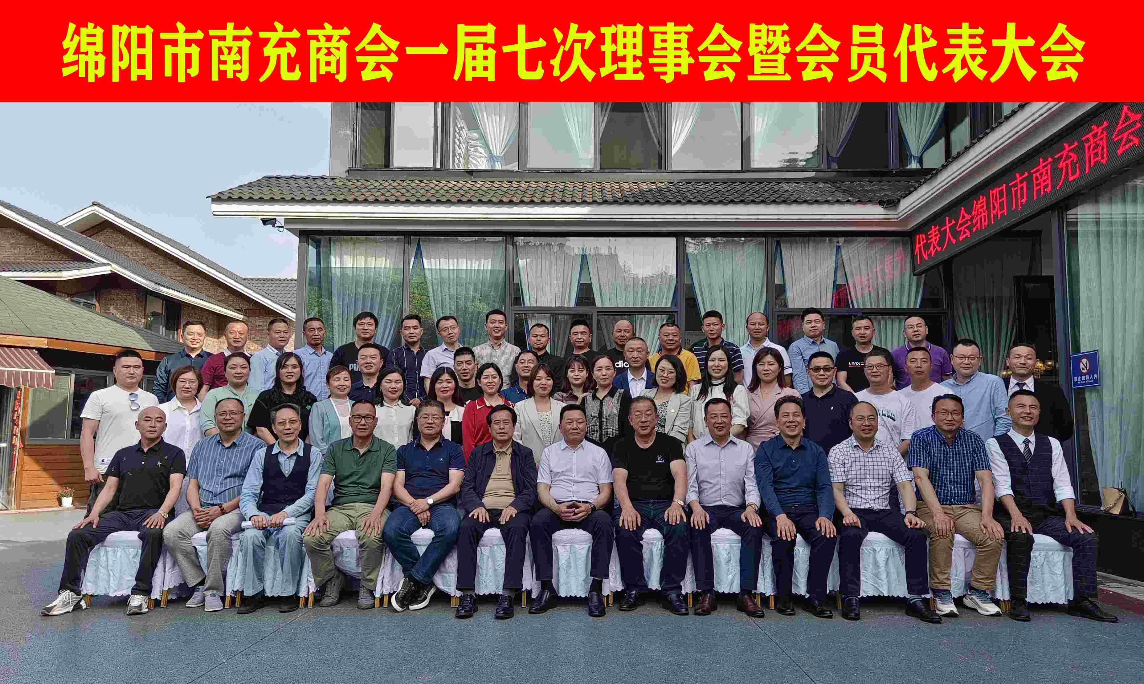 2022年4月28日在仙海召开理事会暨会员代表大会