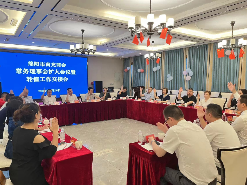 2022年6月26日召开常务理事会扩大会议暨轮值工作交接会
