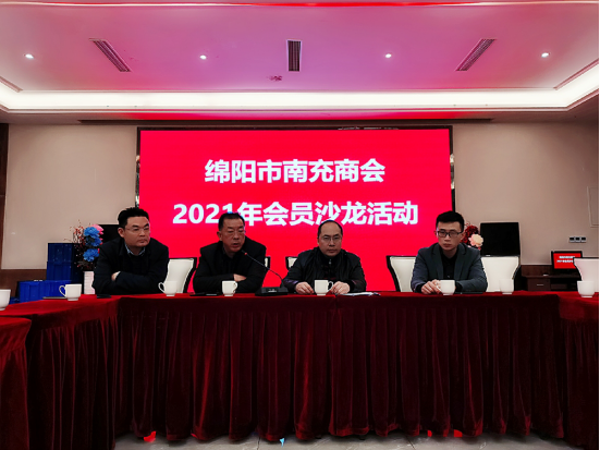 关于举办2021年会员沙龙活动的通知