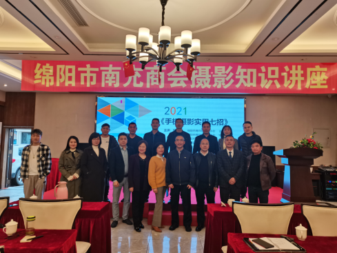 关于举办摄影知识讲座的通知