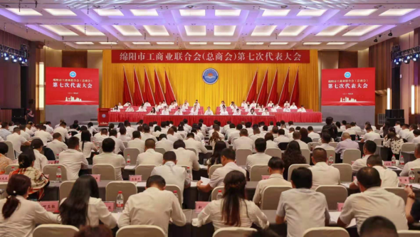 绵阳市南充商会企业家 参加绵阳市工商业联合会第七次代表大会
