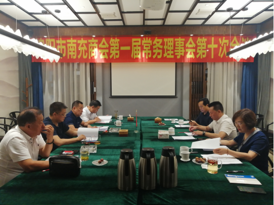 关于召开第一届常务理事会第十次会议的通知