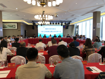 关于召开一届七次理事会暨会员代表大会的通知