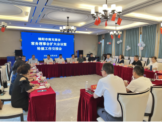 关于召开常务理事会扩大会议暨轮值工作交接会的通知