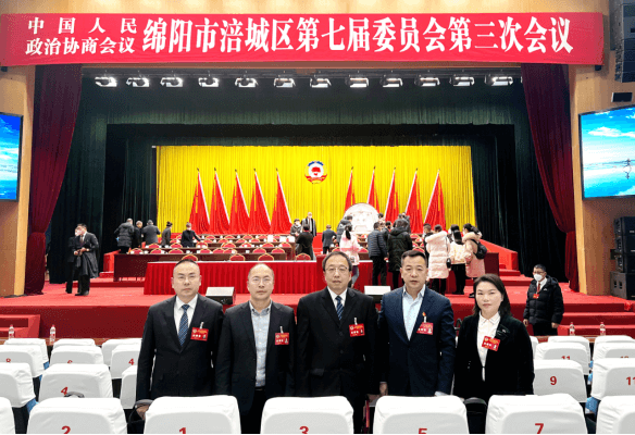 绵阳市南充商会五位企业家 参加政协绵阳市涪城区七届三次会议