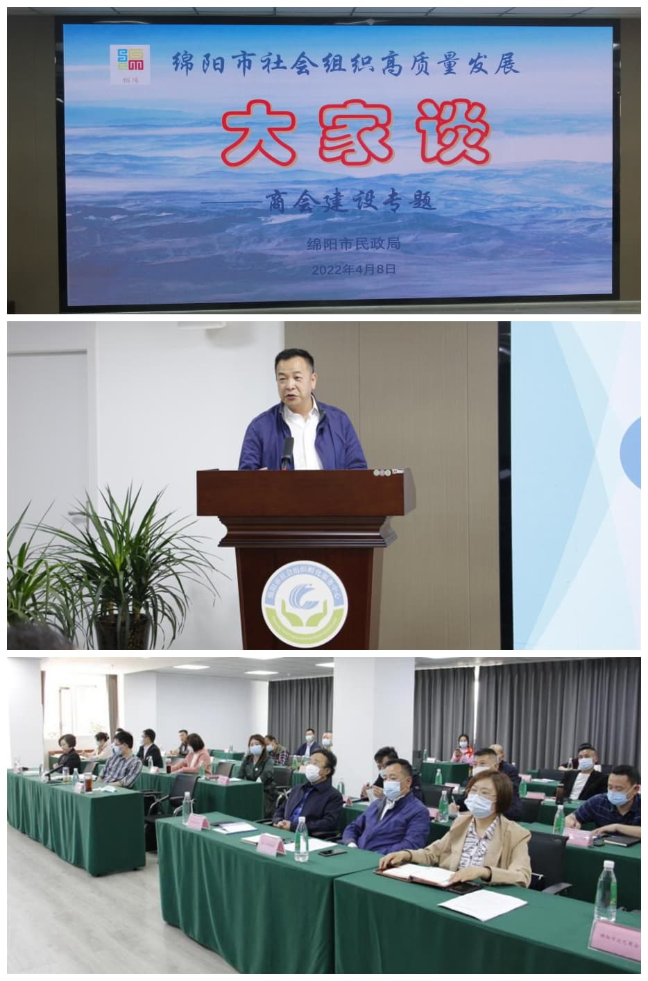 2022年4月8日，常务副会长兼秘书长钟沅宏在市民政局组织的社会组织高质量发展专题会上发言