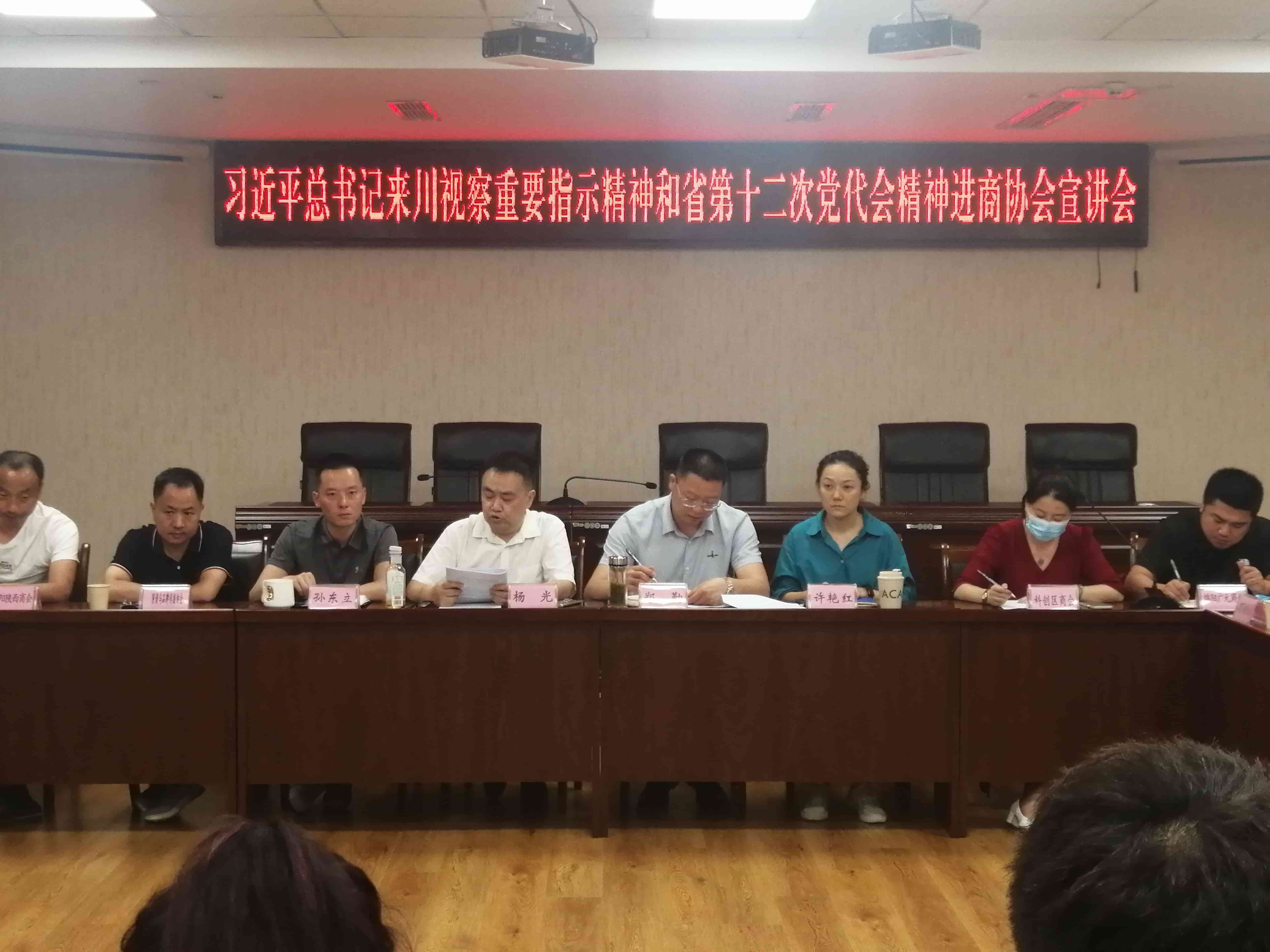 2022年7月7日，参加市工商联习近平来川重要指示精神和二十大报告宣讲会