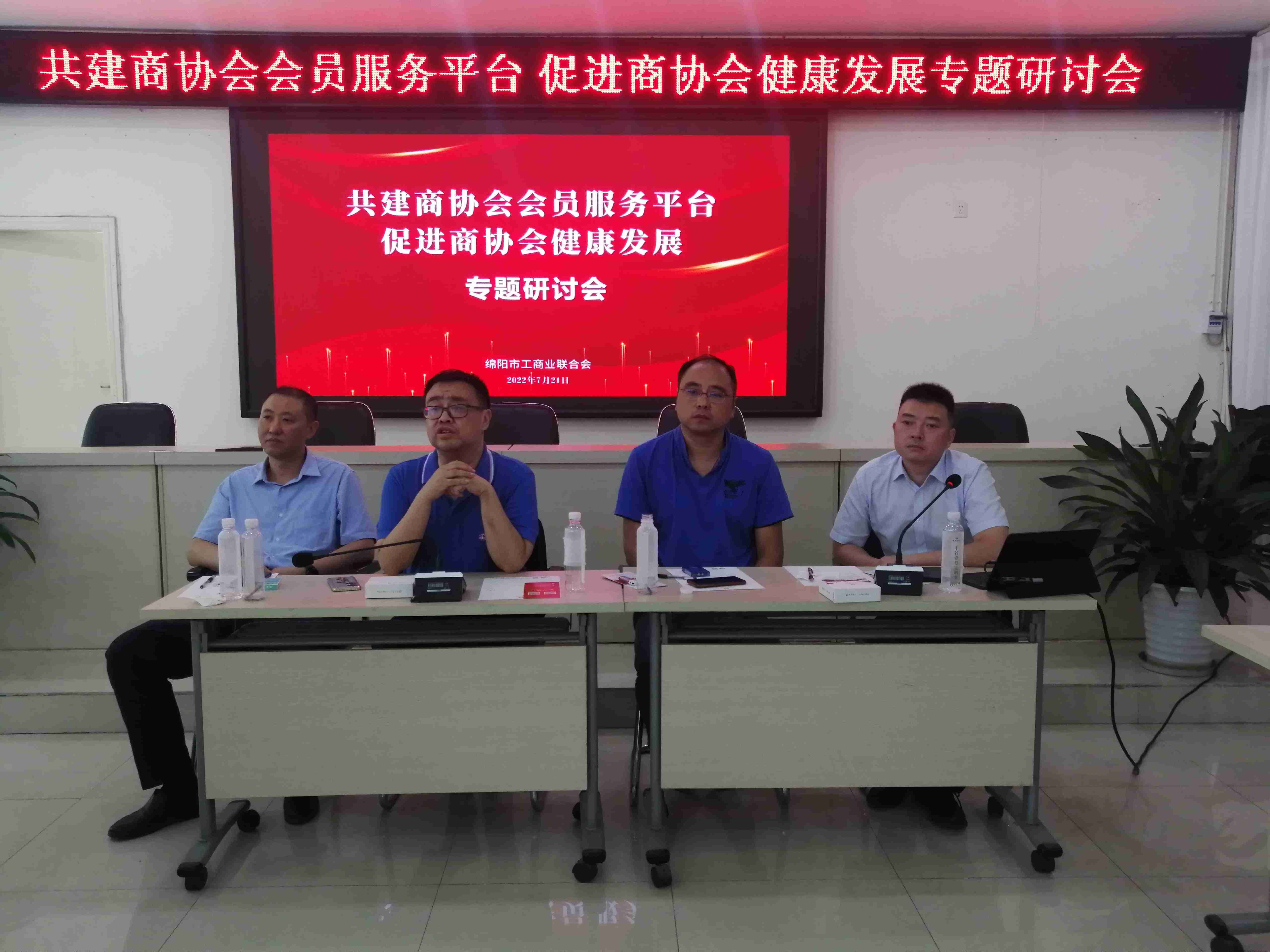 2022年7月21日，参加市工商联“共建服务平台  促进健康发展”研讨会
