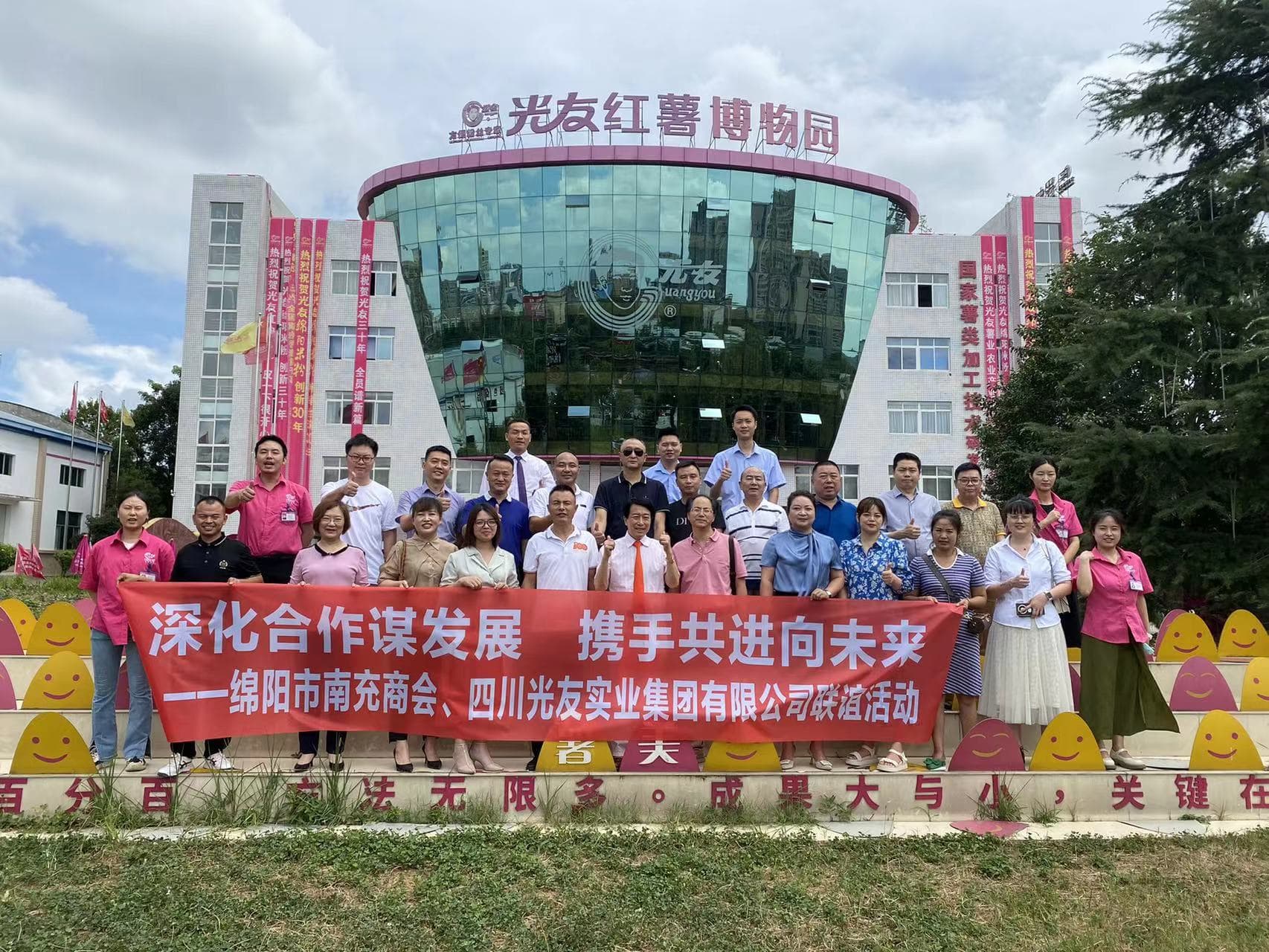 2022年7月25日，商会组织企业家与光友集团公司开展联谊活动