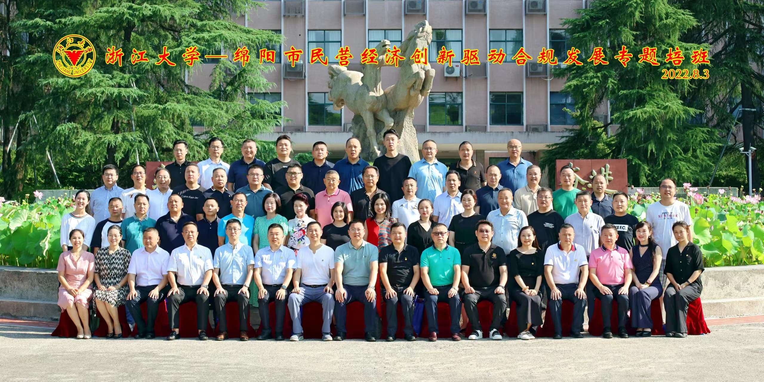 2022年8月，书记王维国、党务副会长祝斌参加了市工商联在浙江大学的培训学习
