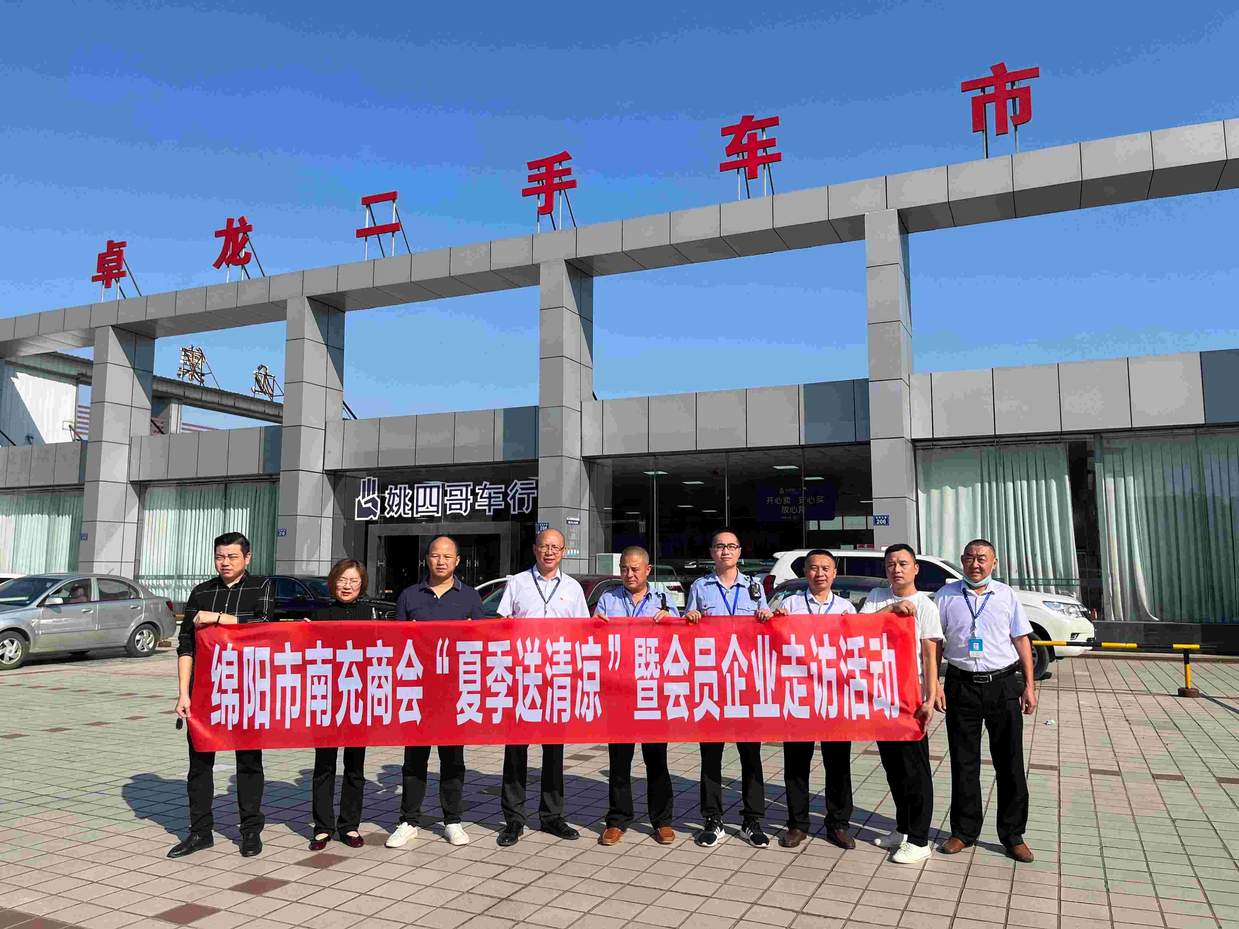 2022年8月23日，商会开展“夏季送清凉”暨会员走访活动