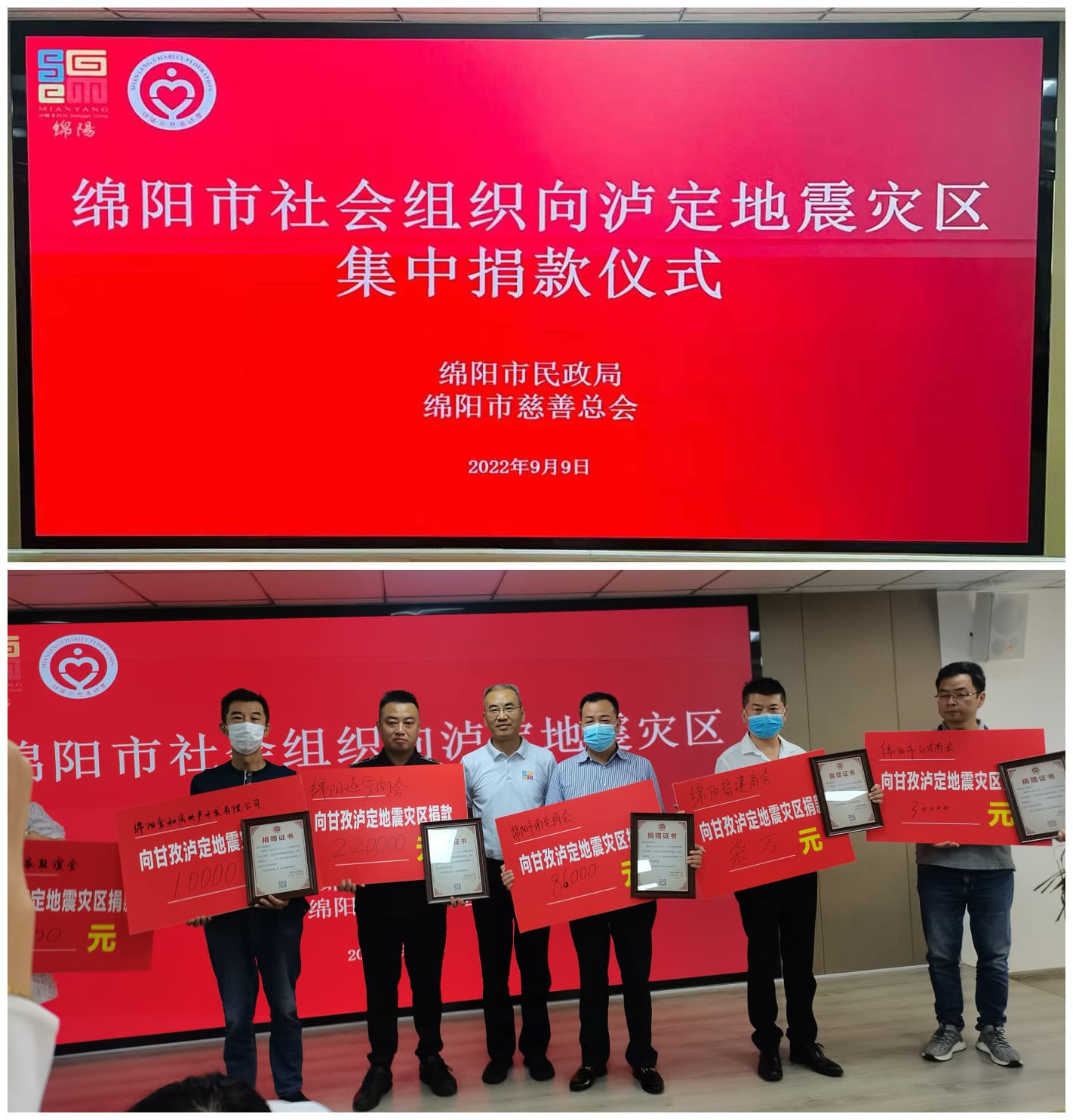 2022年9月9日，常务副会长兼秘书长钟沅宏参加市民政局向泸定地震灾区捐款仪式，并代表商会认捐