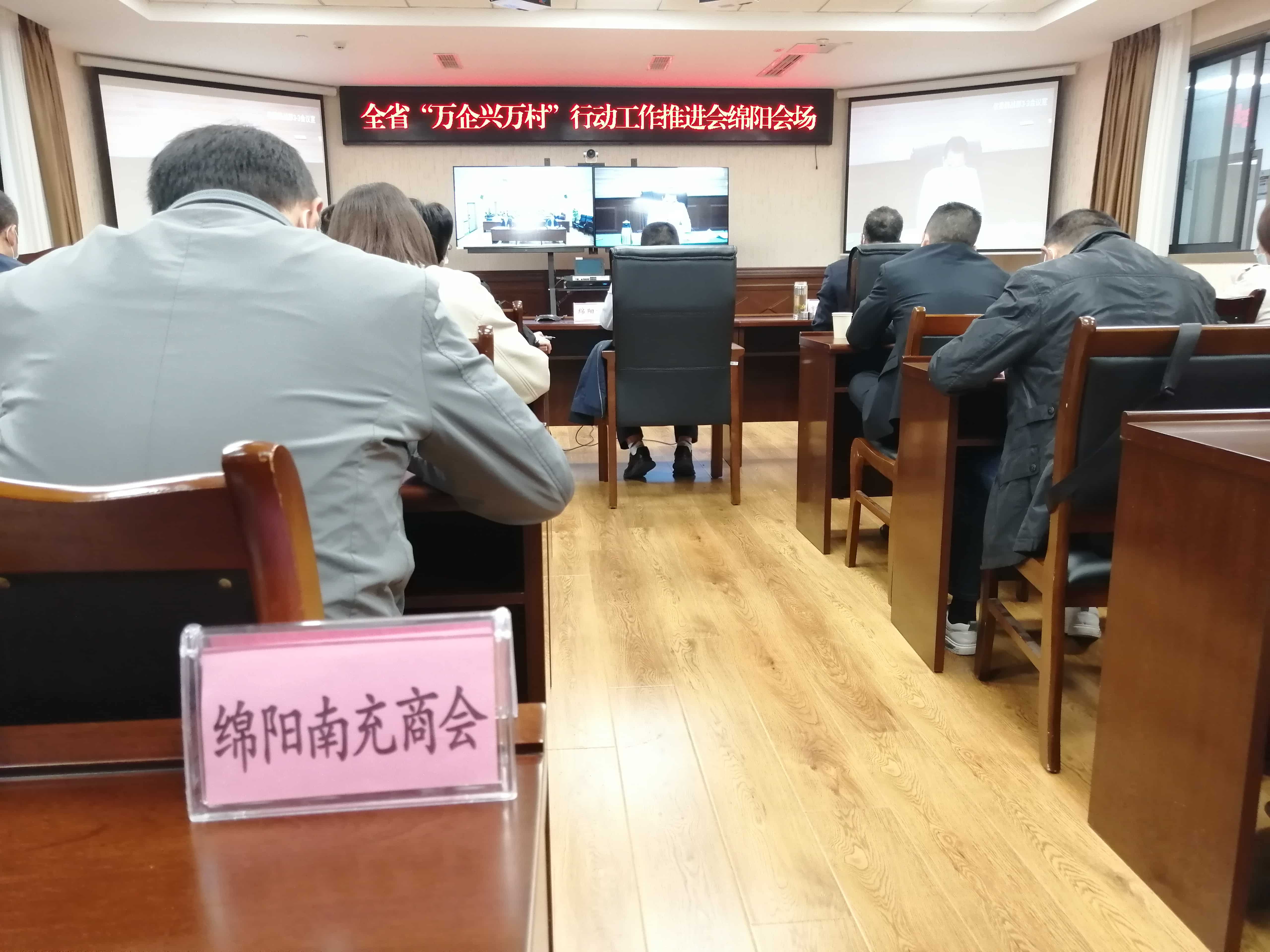 2022年10月8日，参加省“万企兴万村”行动工作推进电视会