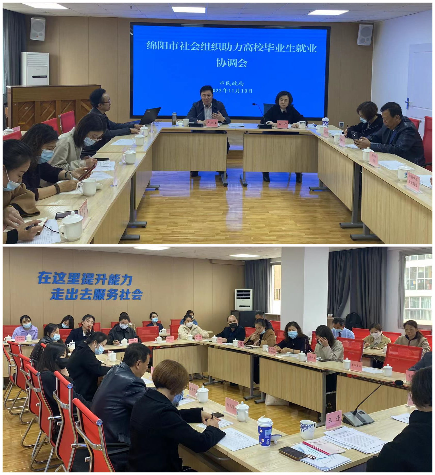 2022年11月10日，专职副秘书长王云虹参加市民政局召开的社会组织助力高校毕业生就业协调会